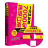 

1分钟救急7000句英语口语（附光盘）