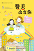 

最励志校园小说第三辑赞美改变你