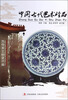 

中国古代艺术珍品