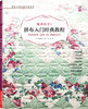 

鹫泽玲子的拼布入门经典教程（附实物原大纸型）