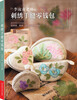 

李淑贞老师的刺绣手缝零钱包（附实物原大纸型）