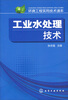 

环境工程实用技术读本：工业水处理技术