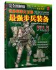 

世界军事大百科最强步兵装备