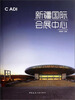 

新疆国际会展中心