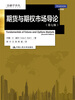 

期货与期权市场导论（第七版）（金融学译丛）