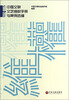 

中国文联文艺维权手册与案例选编2009-2012