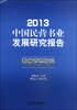

2013中国民营书业发展研究报告教辅管理研究