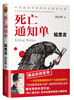 

死亡通知单：暗黑者