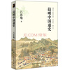 

简明中国通史