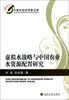 

中青年经济学家文库：虚拟水战略与中国农业水资源配置研究