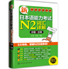 

新日本语能力考试N2词汇详解（分级+分类）