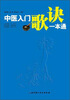 

中医入门歌诀一本通