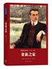 

世界名著名译文库·屠格涅夫集：贵族之家