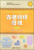 

古老纹样剪纸（五年级 升级版）