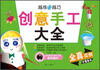 

越练手越巧：创意手工大全