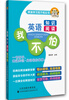 

英语学习我不怕：英语知识阅读我不怕