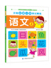 

冲刺名牌小学测试精练：语文·上