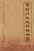 

京师内外城详细地图