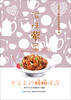 

忘不了的私房家常菜丛书：滋味荤菜