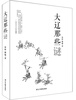 

大辽那些迷