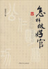 

怎样做好官