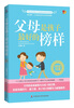 

父母是孩子最好的榜样