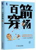 

百箭穿杨