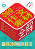 

高中生作文素材全解