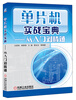 

单片机实战宝典从入门到精通