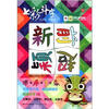 

七彩斗字：逗逗龙（升级版）（附七彩斗字56张）