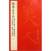 

中国碑帖名品隋墓志名品董美人墓志·苏慈墓志·元公墓志·姬夫人墓志