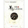 

“红色经典”的模式化叙事研究革命想象与叙事传统