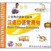 

实用汉语学习丛书：汉语口语常用句（附CD光盘2张）