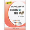 

国家护士执业资格考试综合训练与模拟冲刺