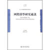 

国际汉学研究通讯（第4期）（2011.12）