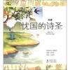 

经典少年游·杜甫：忧国的诗圣
