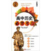 

无敌每考必出系列：无敌高中历史必背考点[Super Learning Pocket Book