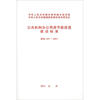 

公共机构办公用房节能改造建设标准建标/157-2011