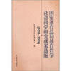 

国家体育总局体育哲学社会科学研究成果选编（2008-2009）