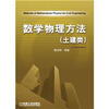 

数学物理方法土建类