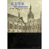 

天文学家