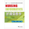 

护理信息学