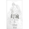 

幻城1（漫画版）