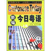 

新编今日粤语（上册）（CD光盘3张）