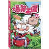 

爆笑王国23
