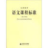 

义务教育：语文课程标准（2011年版）