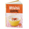 

糖尿病这样吃汉竹