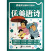 

南极熊启蒙学习图卡：优美唐诗（注音版）