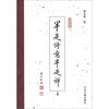 

半是诗意半是禅