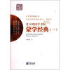 

老百姓国学书院：蒙学经典（1）